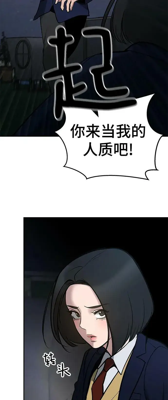 漫画《校霸负责人》第54话第131张图