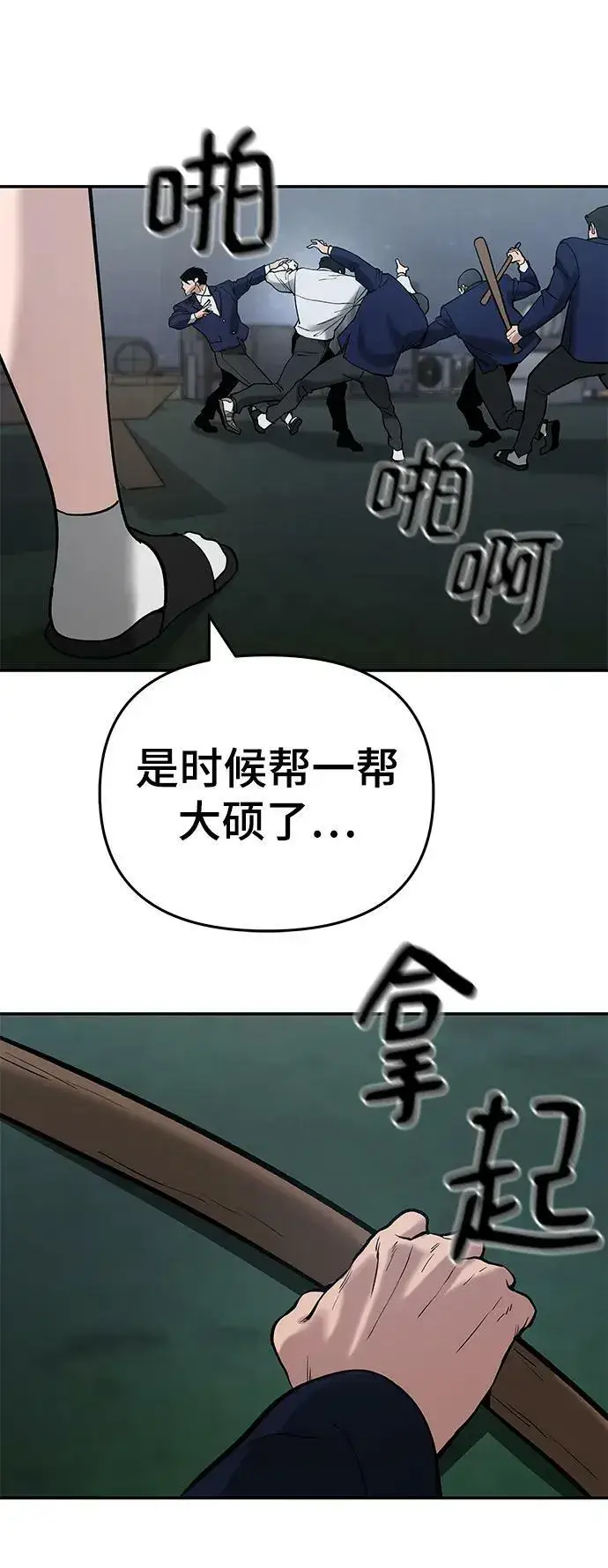 漫画《校霸负责人》第54话第139张图