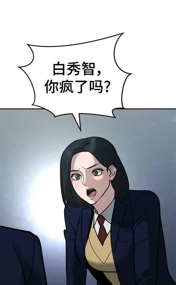 漫画《校霸负责人》第54话第14张图