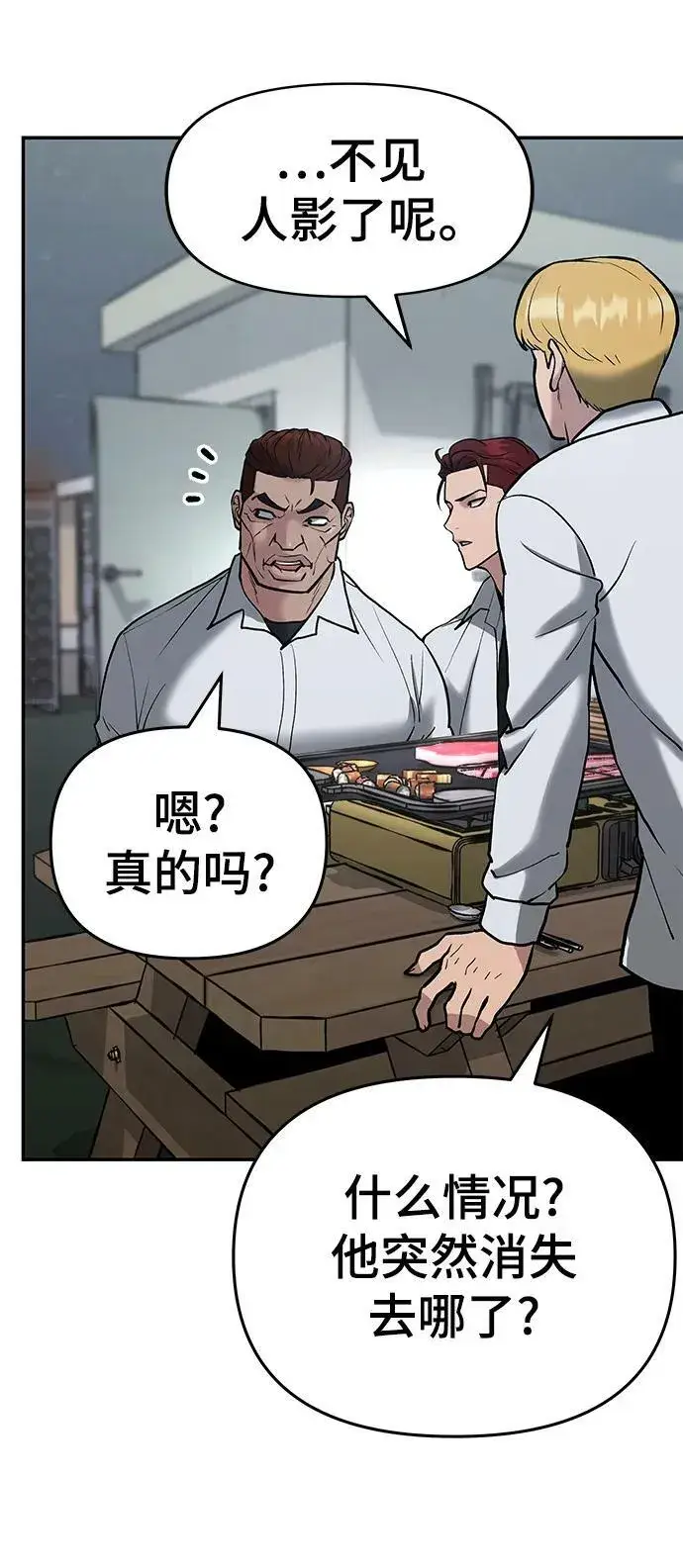 漫画《校霸负责人》第54话第38张图