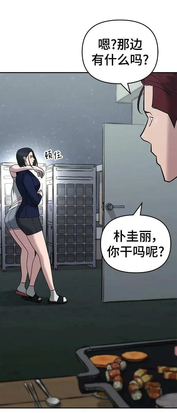漫画《校霸负责人》第54话第51张图