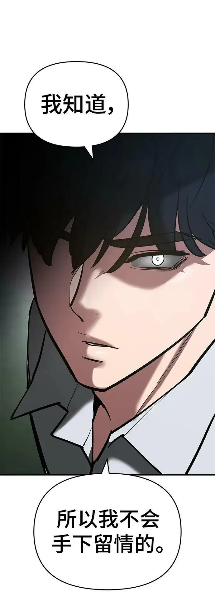 漫画《校霸负责人》第54话第83张图