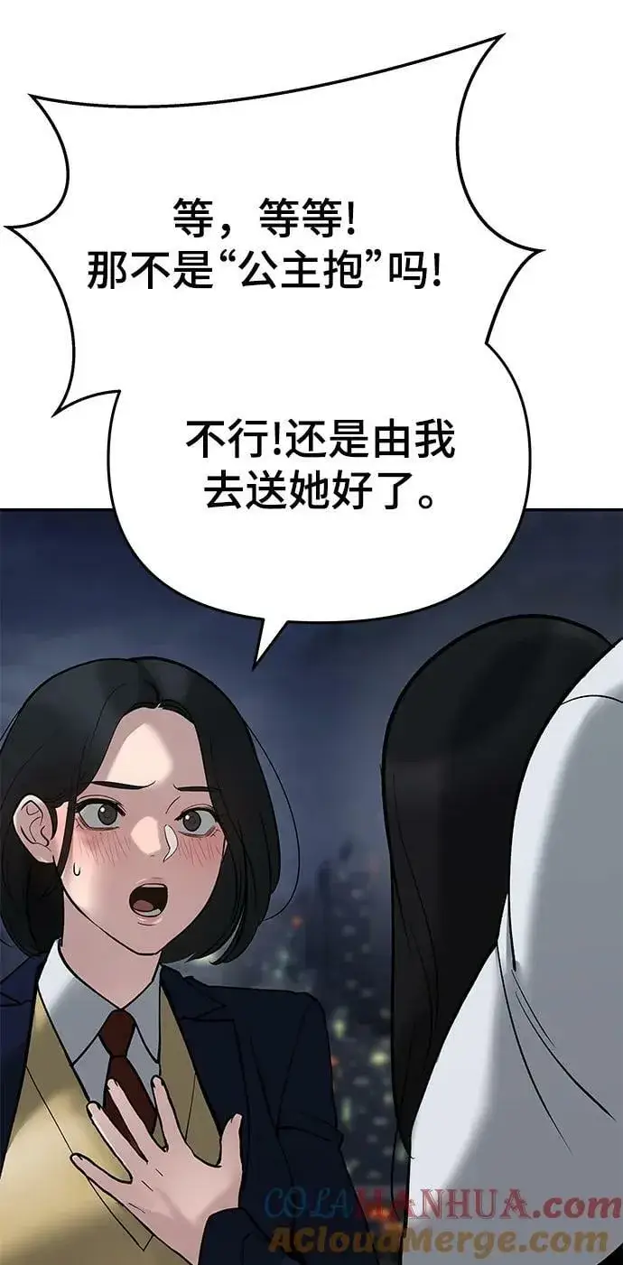 漫画《校霸负责人》第55话第53张图