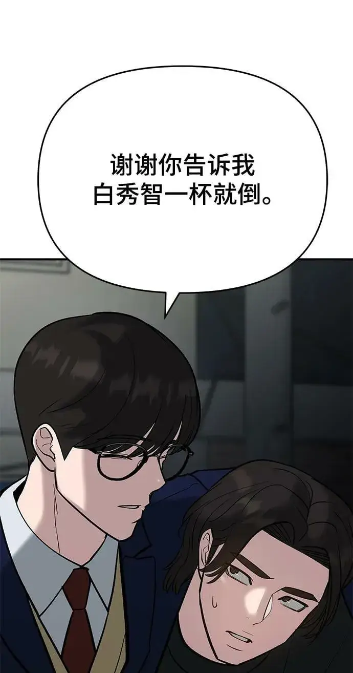 漫画《校霸负责人》第55话第62张图