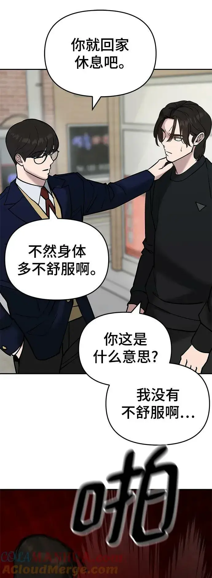 漫画《校霸负责人》第55话第65张图