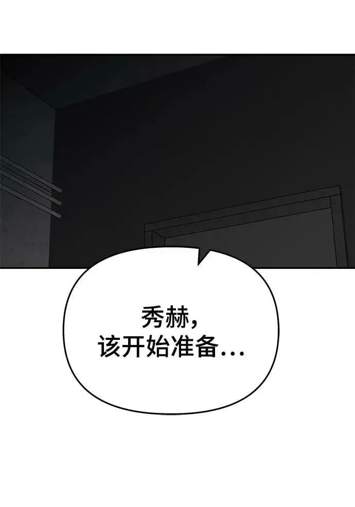 漫画《校霸负责人》第56话（第一季完结+公告）第127张图