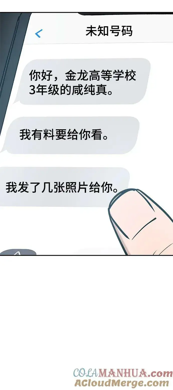 漫画《校霸负责人》第56话（第一季完结+公告）第129张图