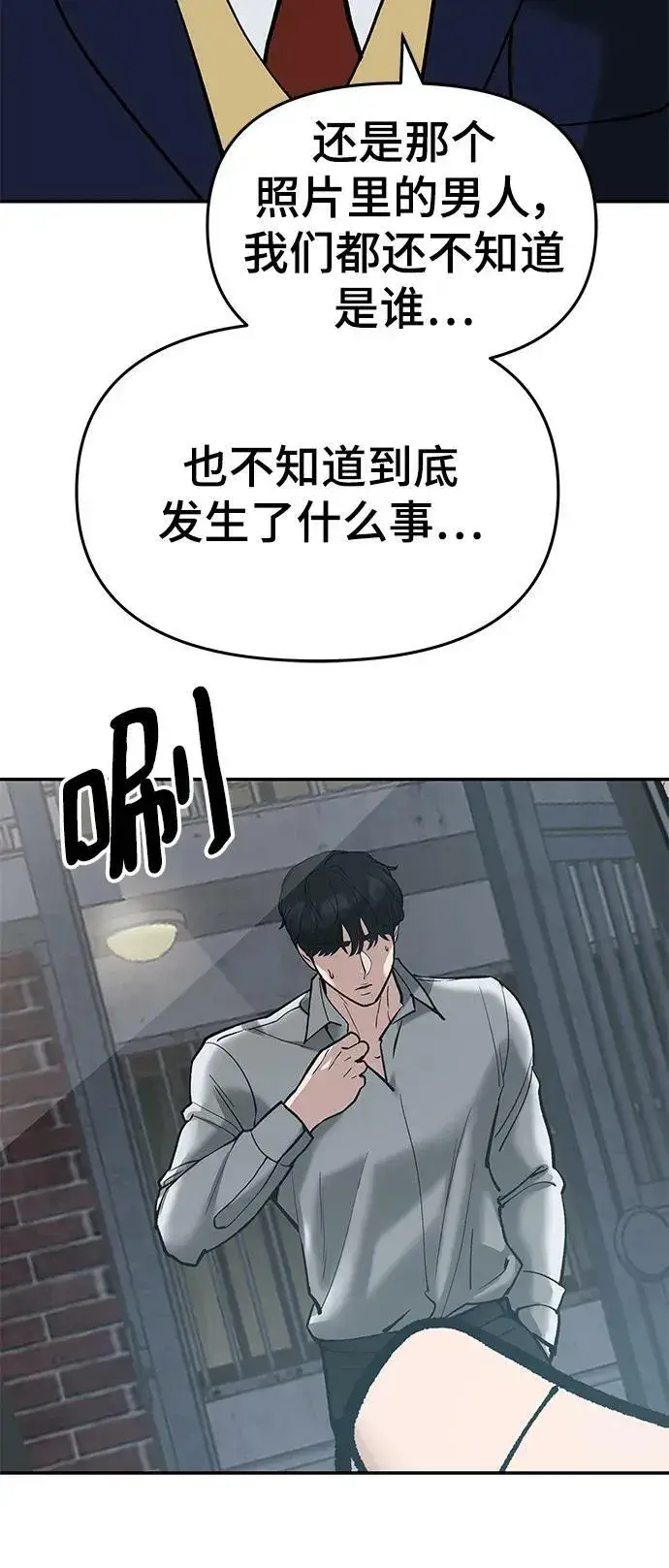 漫画《校霸负责人》第56话（第一季完结+公告）第135张图