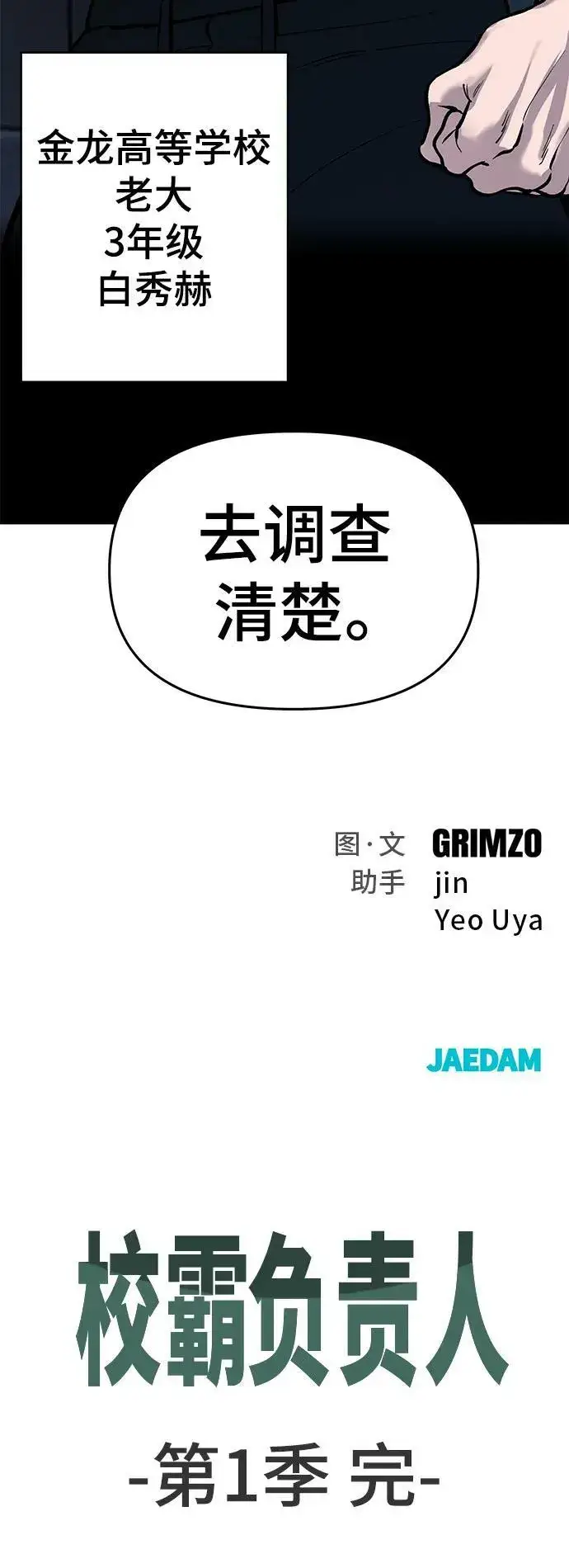 漫画《校霸负责人》第56话（第一季完结+公告）第140张图