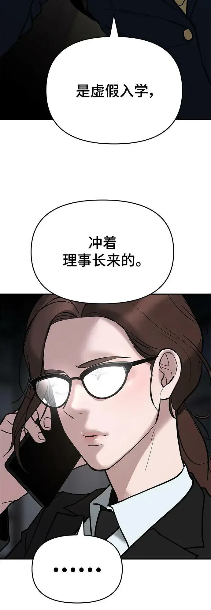 漫画《校霸负责人》第56话（第一季完结+公告）第43张图