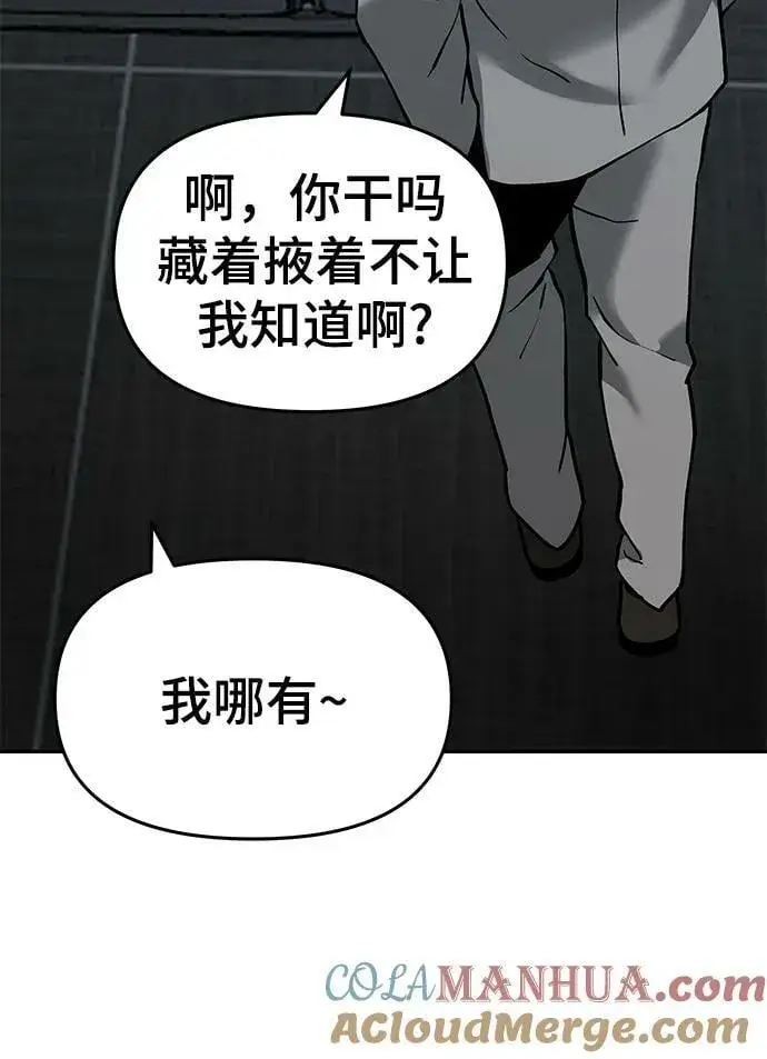 漫画《校霸负责人》第56话（第一季完结+公告）第89张图