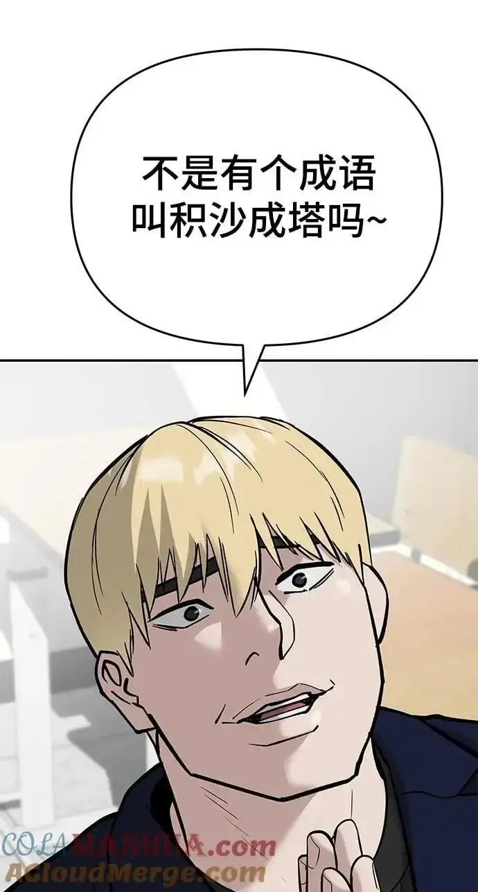 漫画《校霸负责人》第57话第133张图
