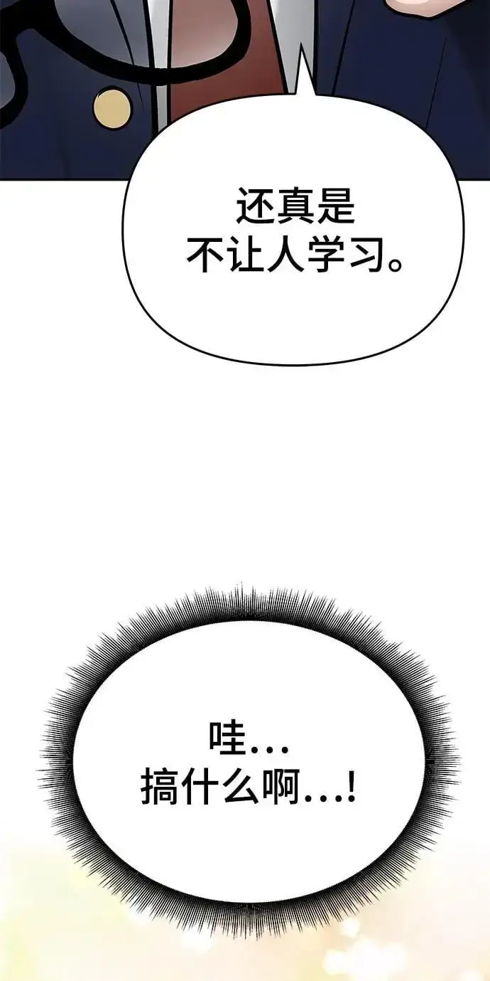 漫画《校霸负责人》第57话第144张图