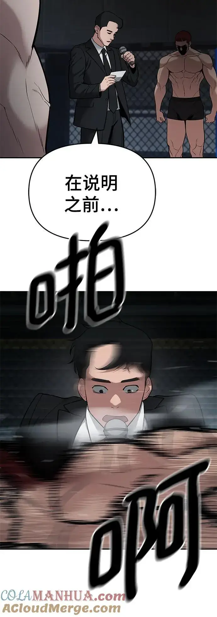 漫画《校霸负责人》第57话第37张图