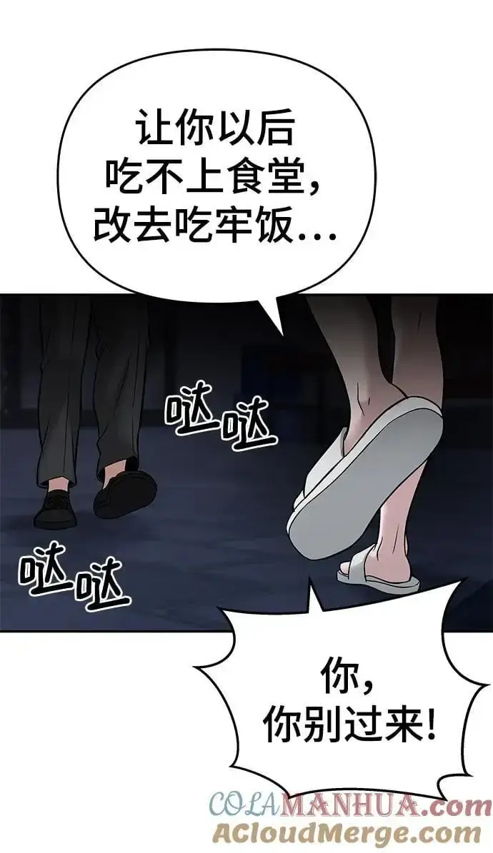 漫画《校霸负责人》第58话第149张图