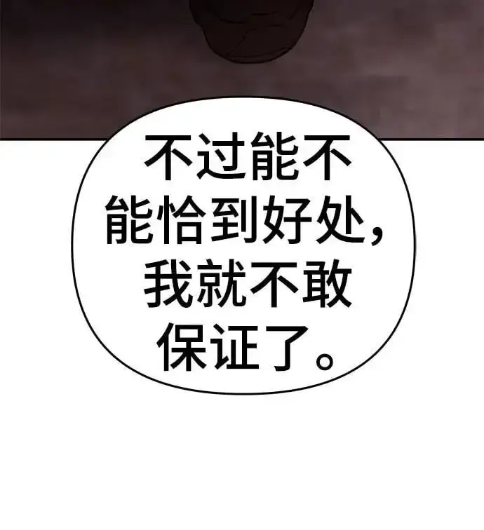 漫画《校霸负责人》第58话第191张图