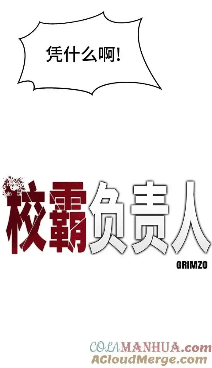 漫画《校霸负责人》第58话第33张图