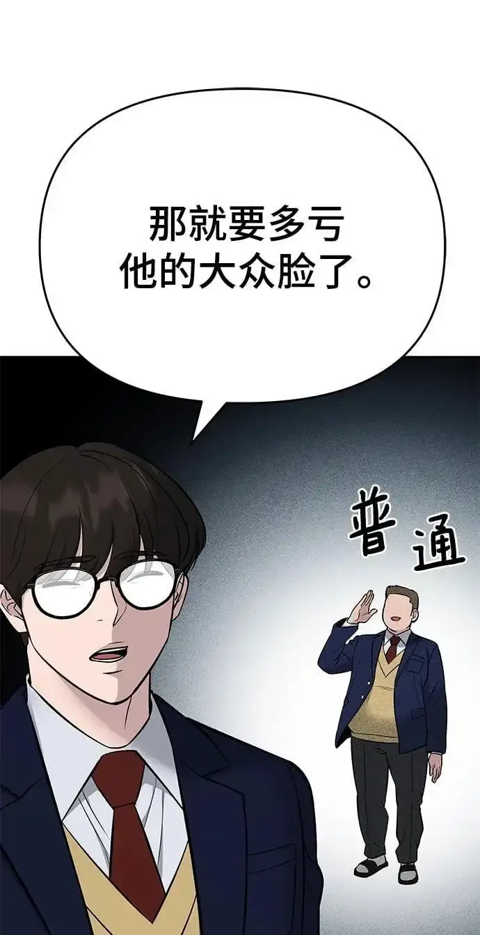 漫画《校霸负责人》第58话第39张图