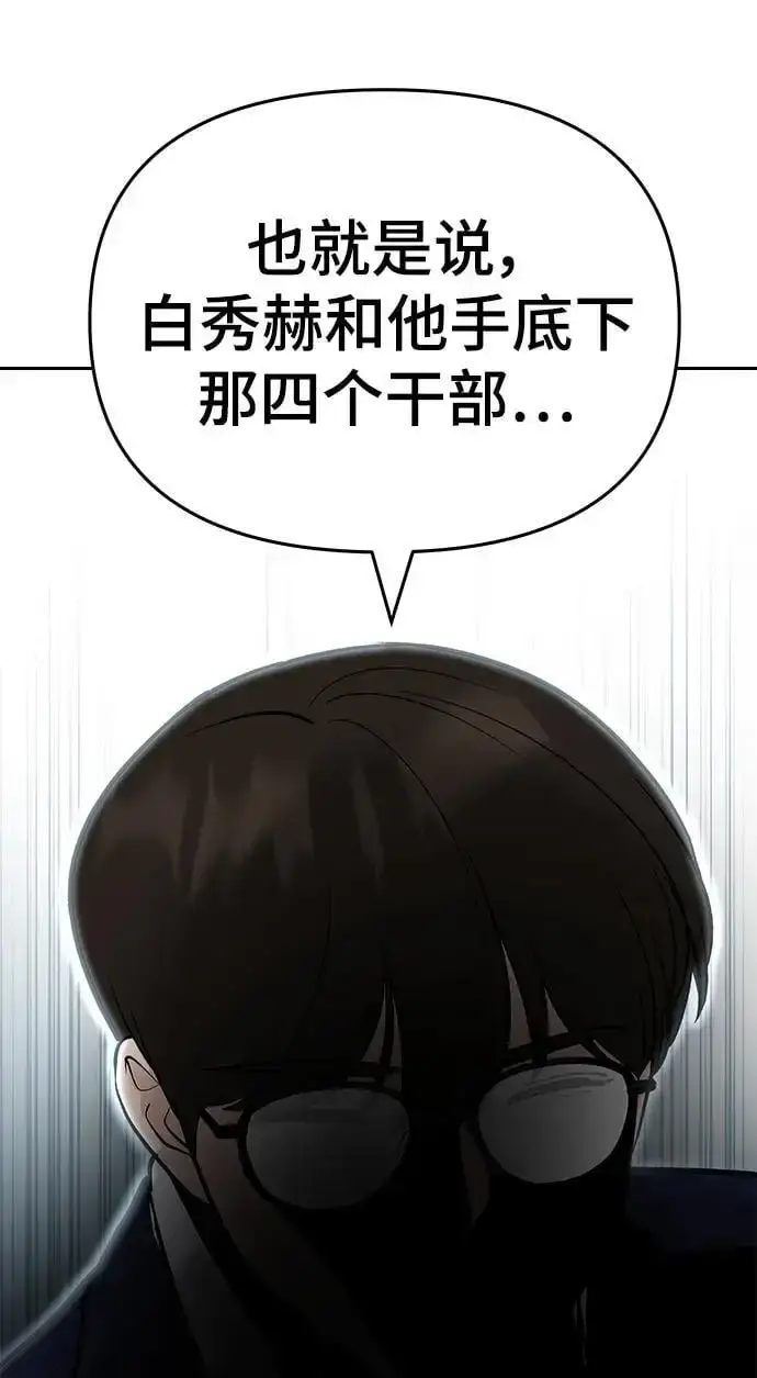 漫画《校霸负责人》第58话第50张图