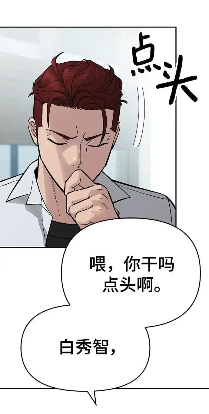 漫画《校霸负责人》第58话第6张图