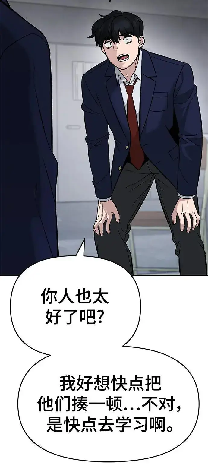 漫画《校霸负责人》第58话第64张图