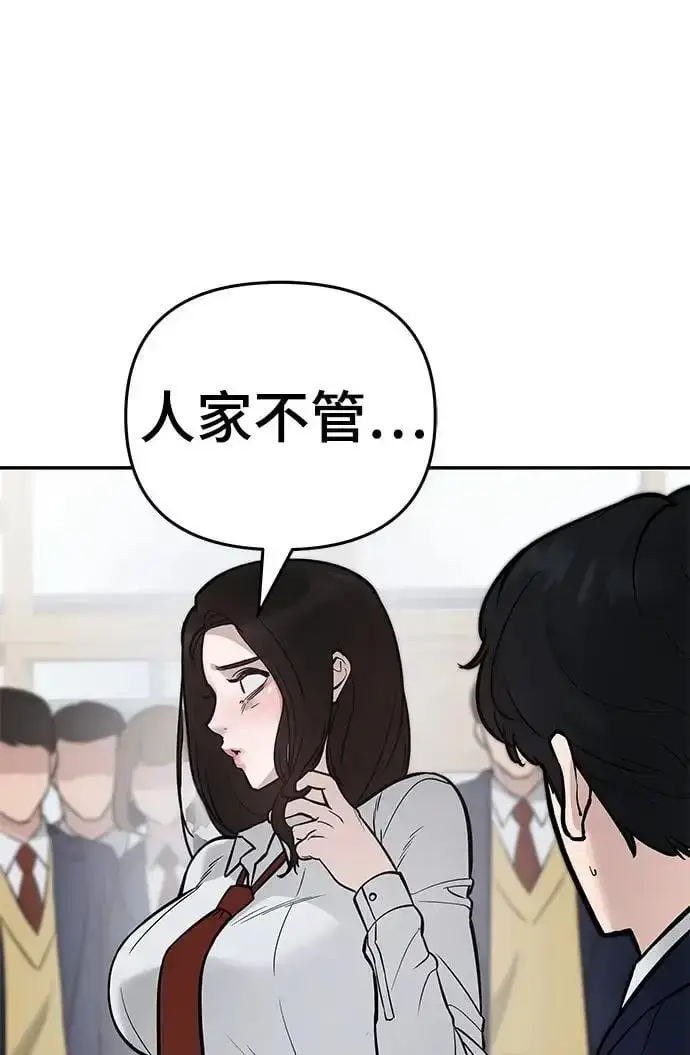 漫画《校霸负责人》第58话第8张图