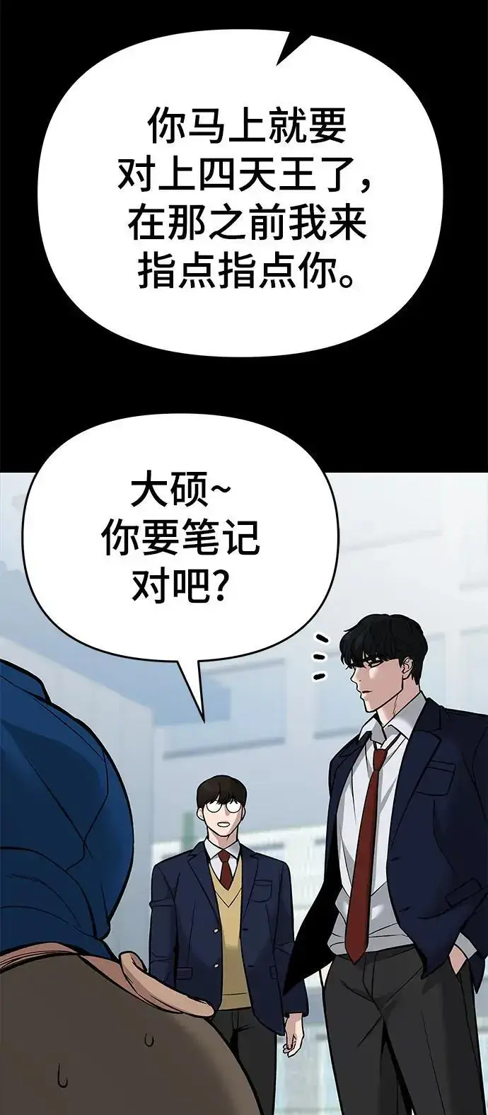 漫画《校霸负责人》第59话第131张图