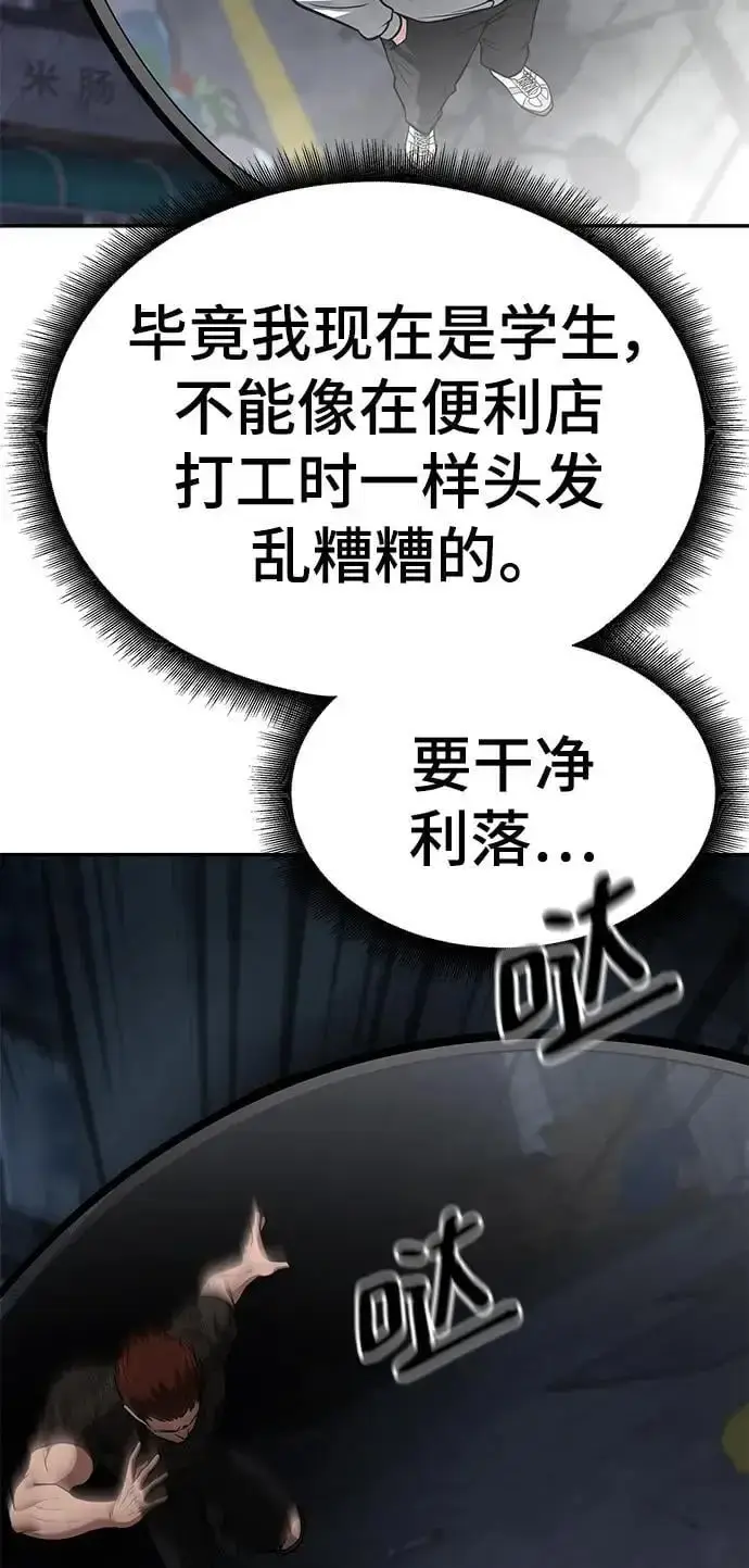 漫画《校霸负责人》第59话第138张图