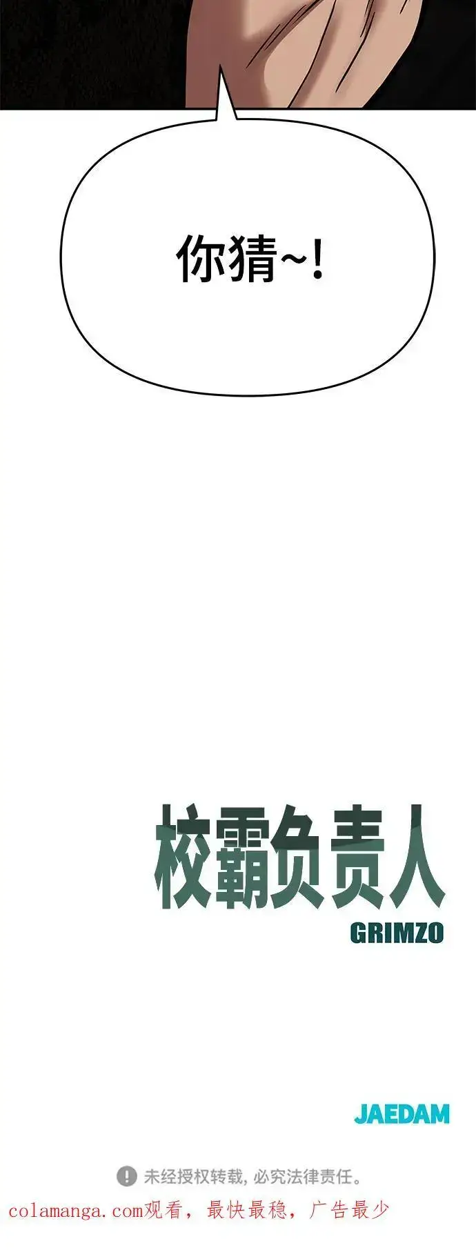 漫画《校霸负责人》第59话第146张图