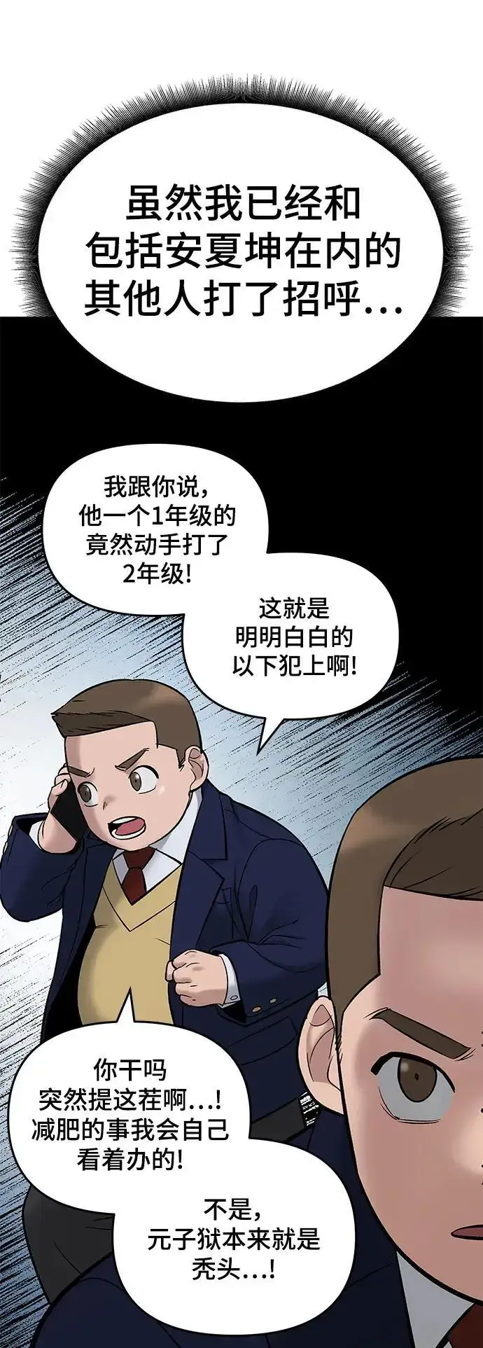 漫画《校霸负责人》第59话第16张图