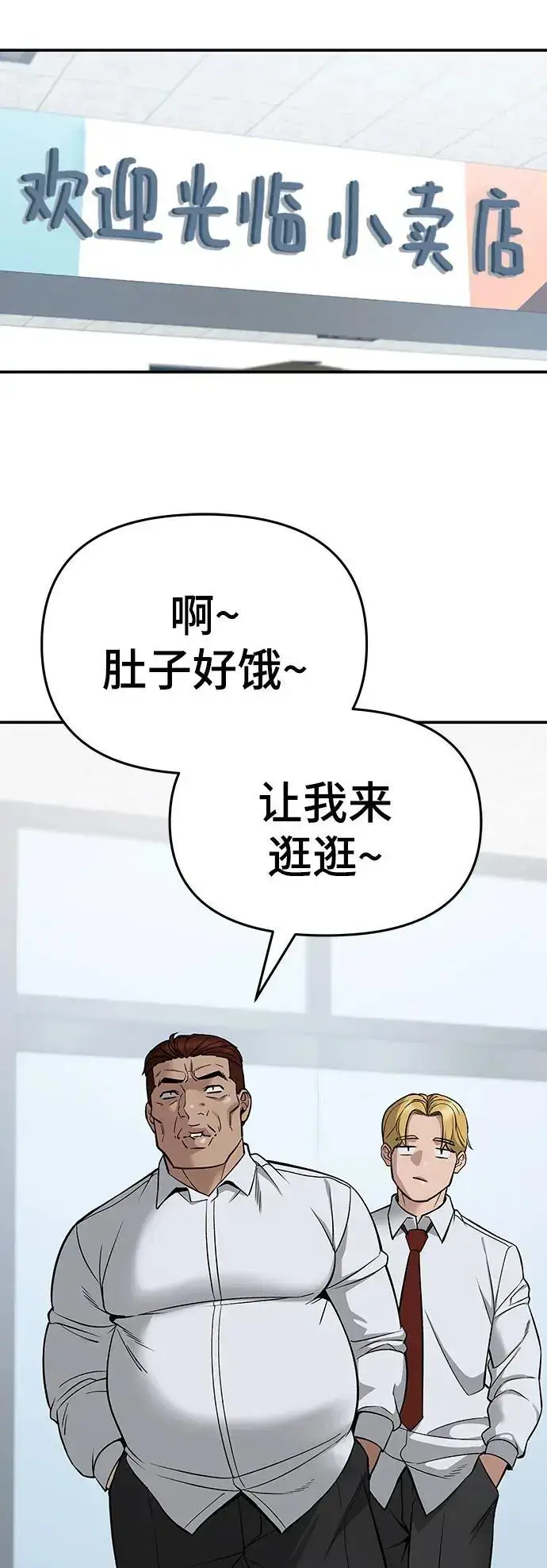 漫画《校霸负责人》第59话第4张图