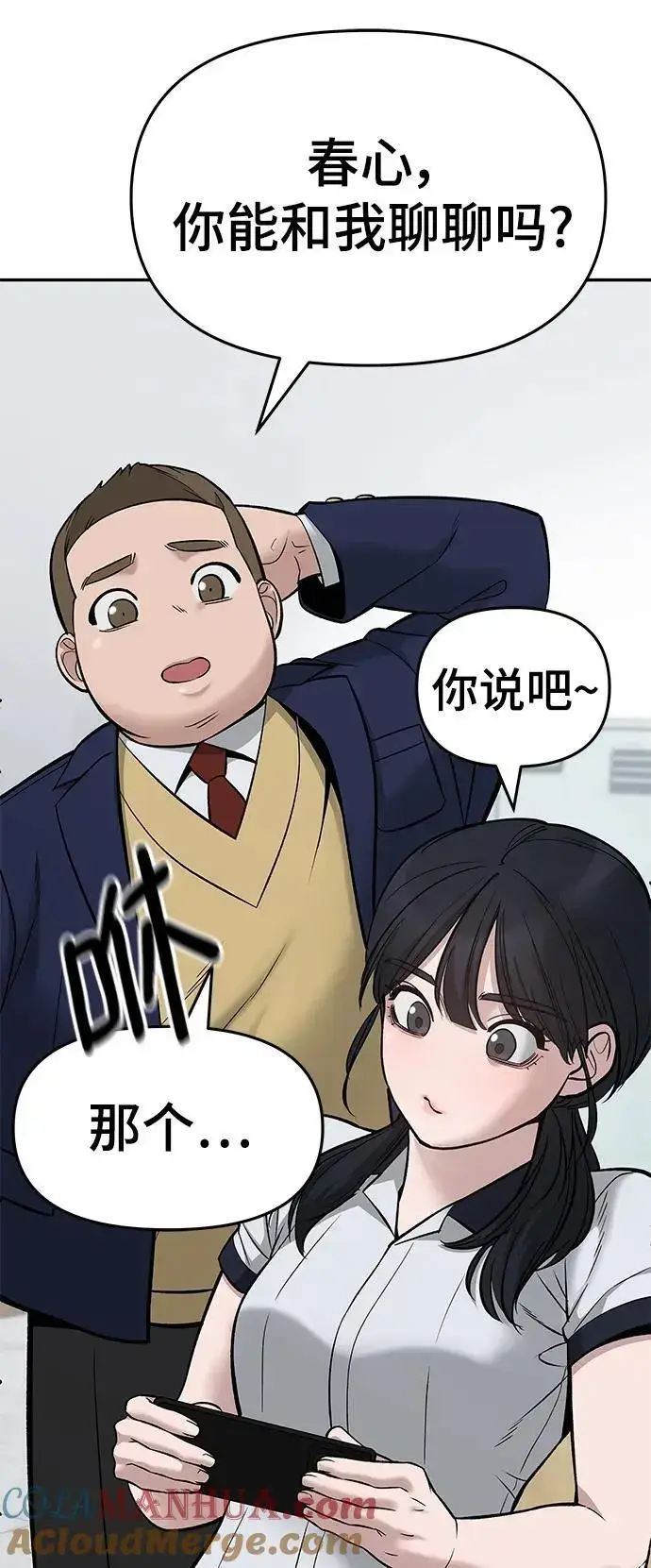 漫画《校霸负责人》第59话第41张图