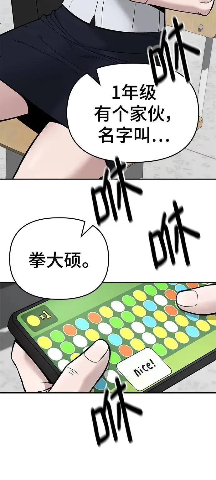漫画《校霸负责人》第59话第42张图