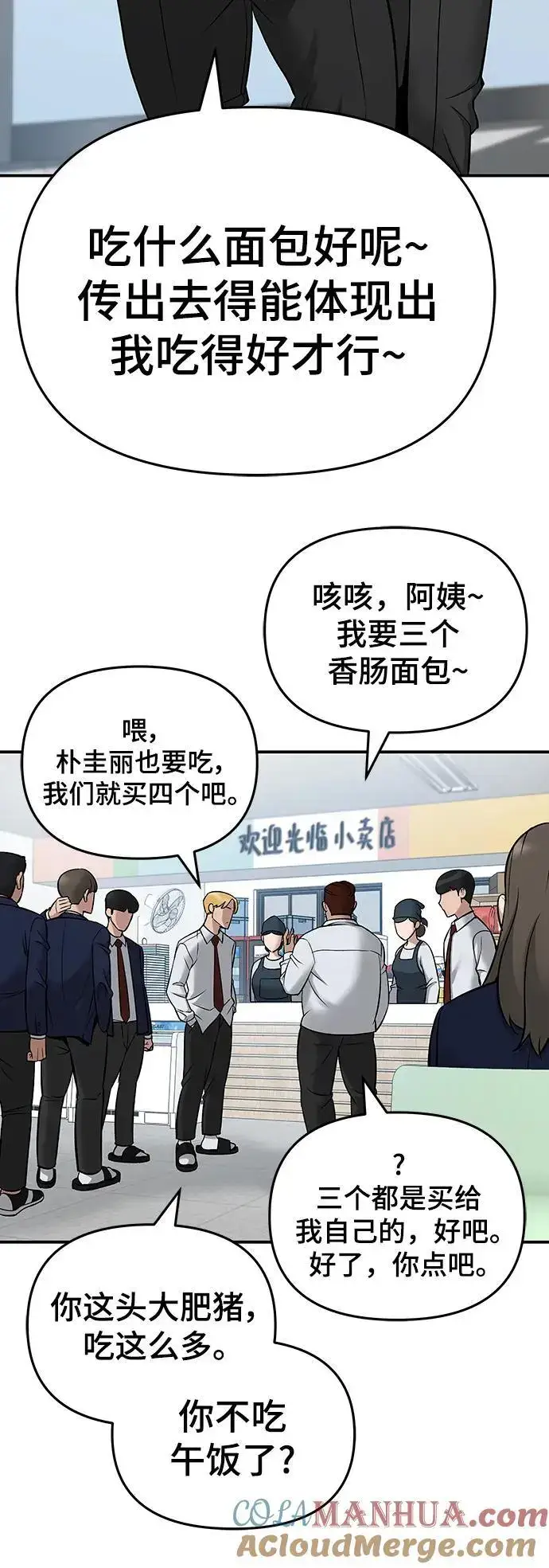 漫画《校霸负责人》第59话第5张图
