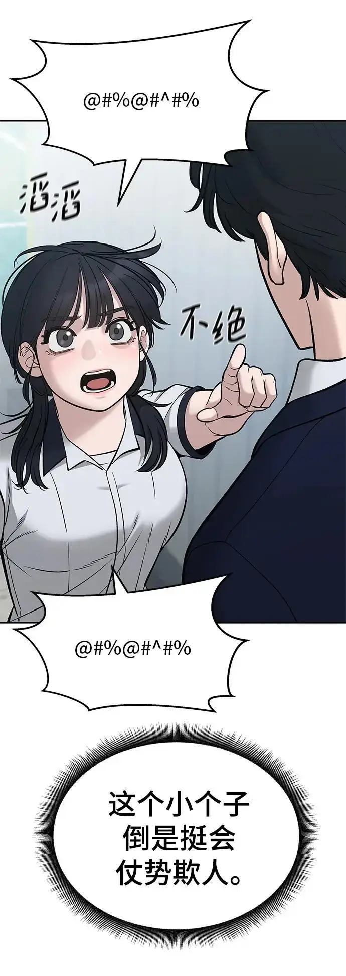 漫画《校霸负责人》第59话第68张图