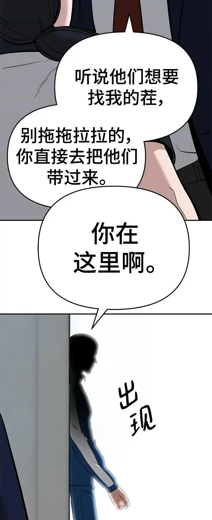 漫画《校霸负责人》第59话第84张图