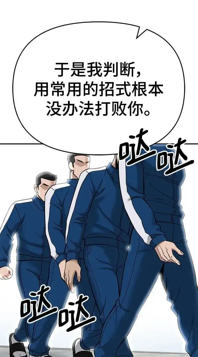 漫画《校霸负责人》第59话第88张图