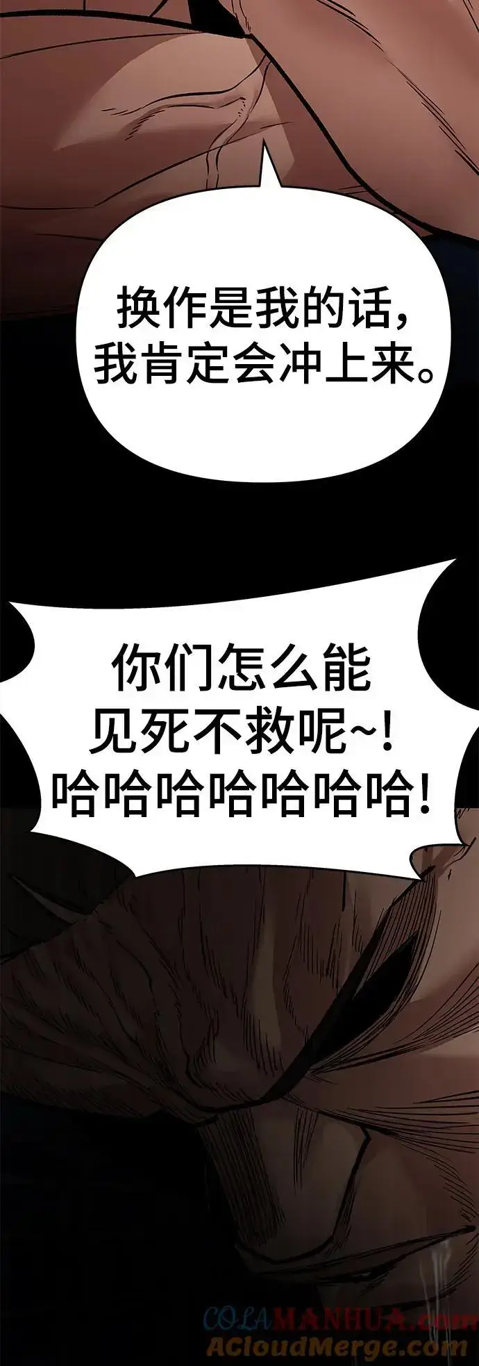 漫画《校霸负责人》第60话第101张图