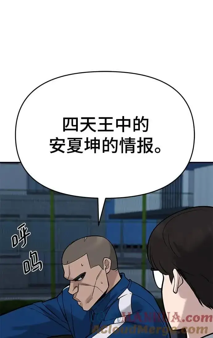 漫画《校霸负责人》第60话第105张图