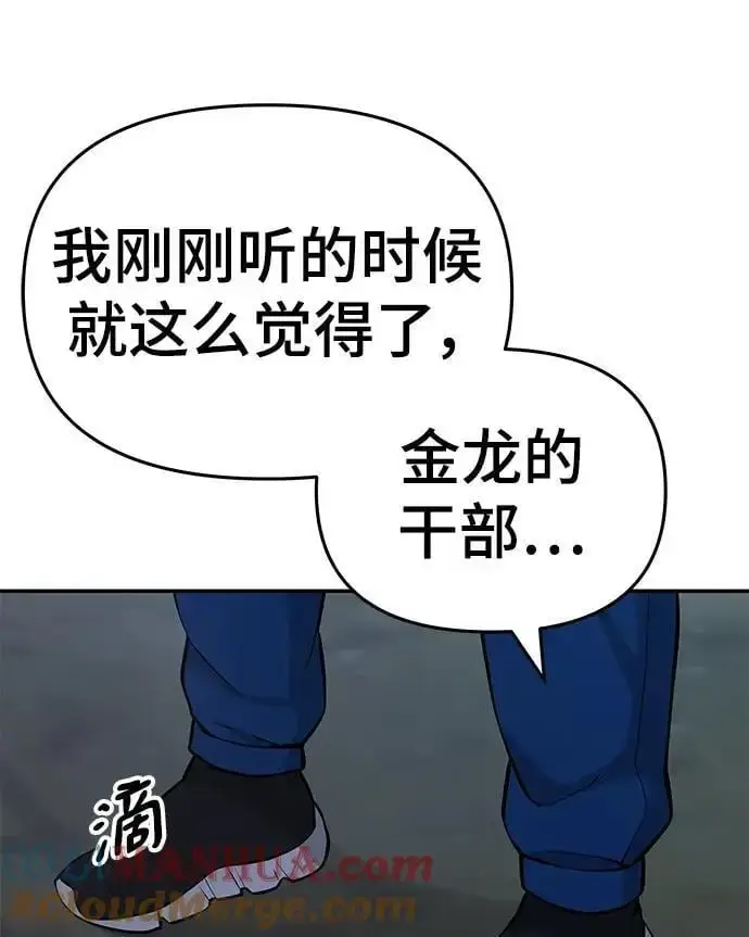 漫画《校霸负责人》第60话第113张图