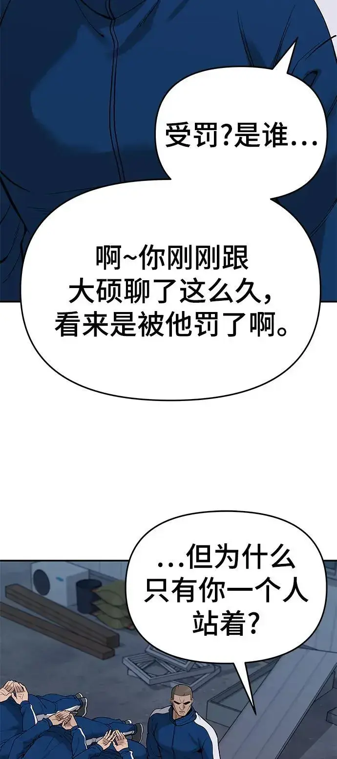 漫画《校霸负责人》第60话第27张图