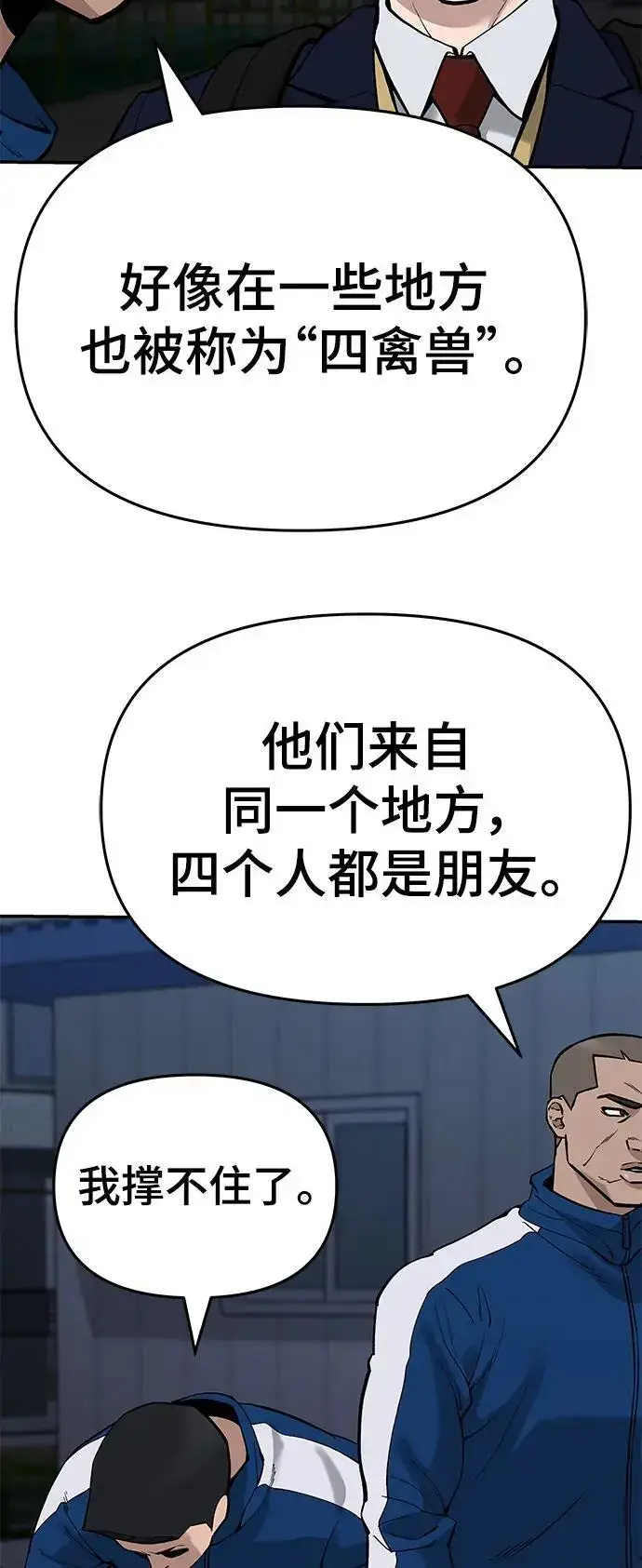 漫画《校霸负责人》第60话第35张图