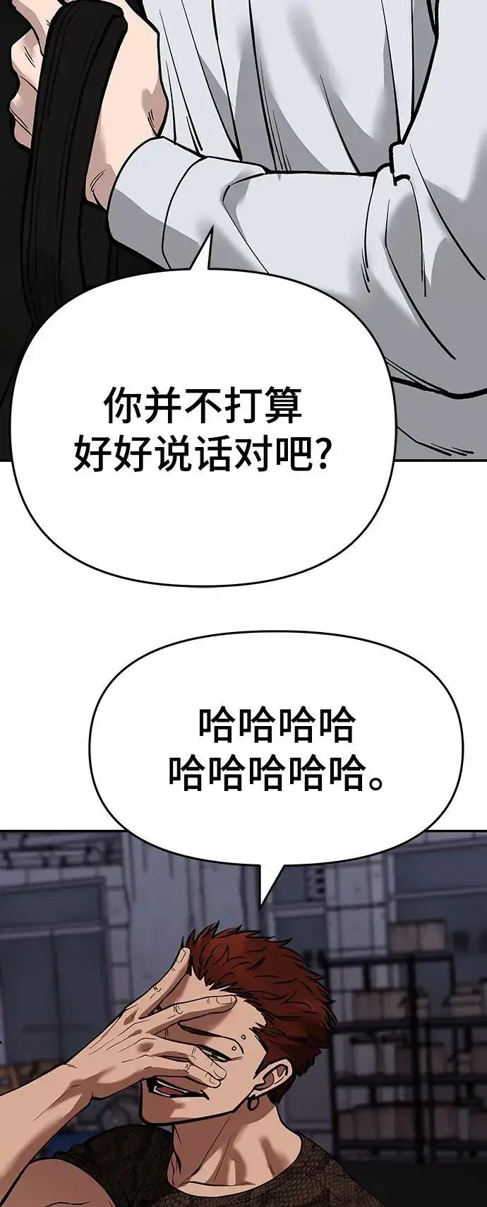 漫画《校霸负责人》第60话第4张图