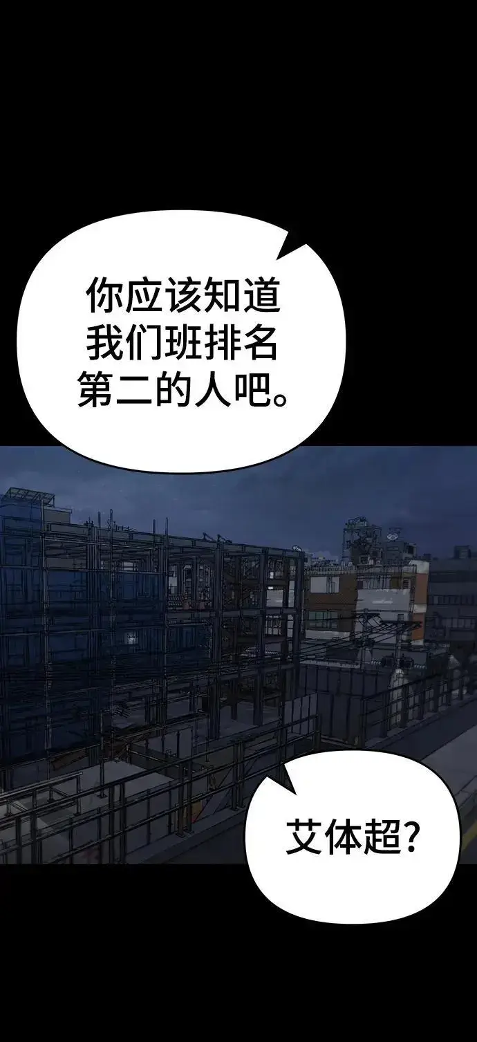 漫画《校霸负责人》第60话第40张图