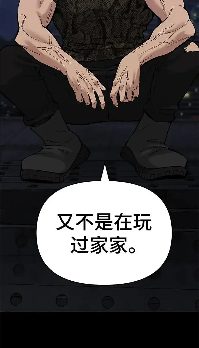 漫画《校霸负责人》第60话第50张图