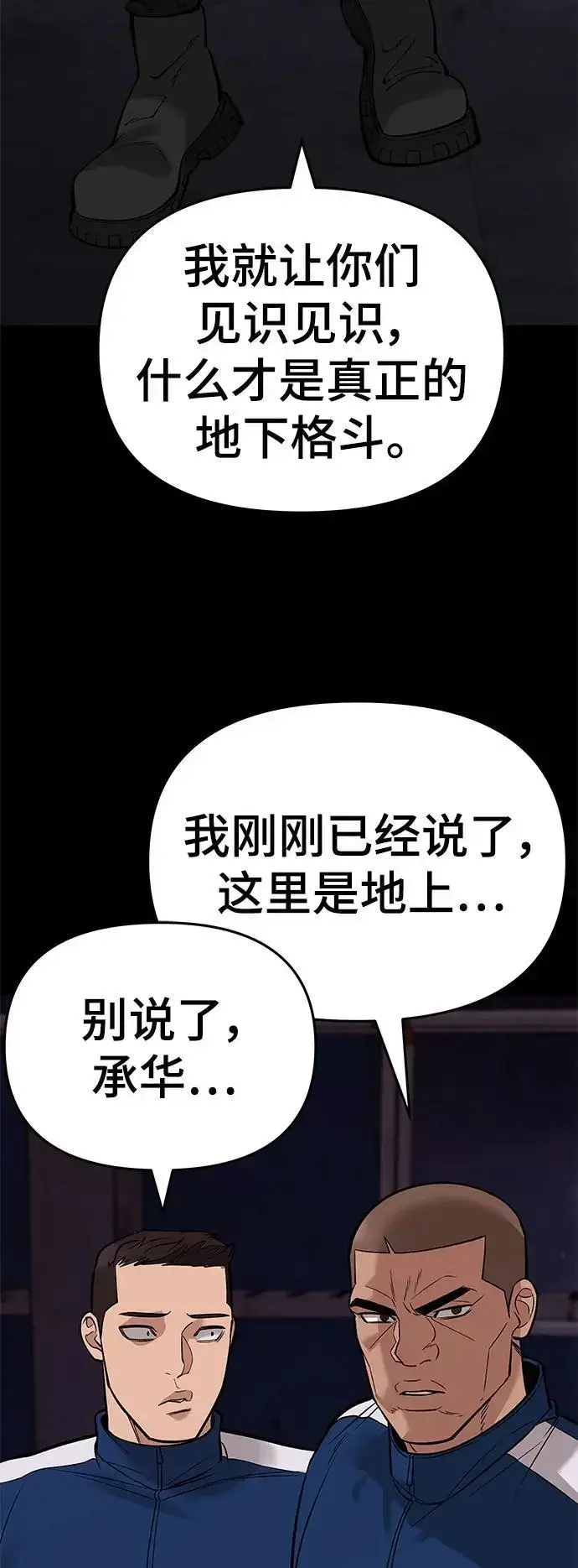 漫画《校霸负责人》第60话第58张图