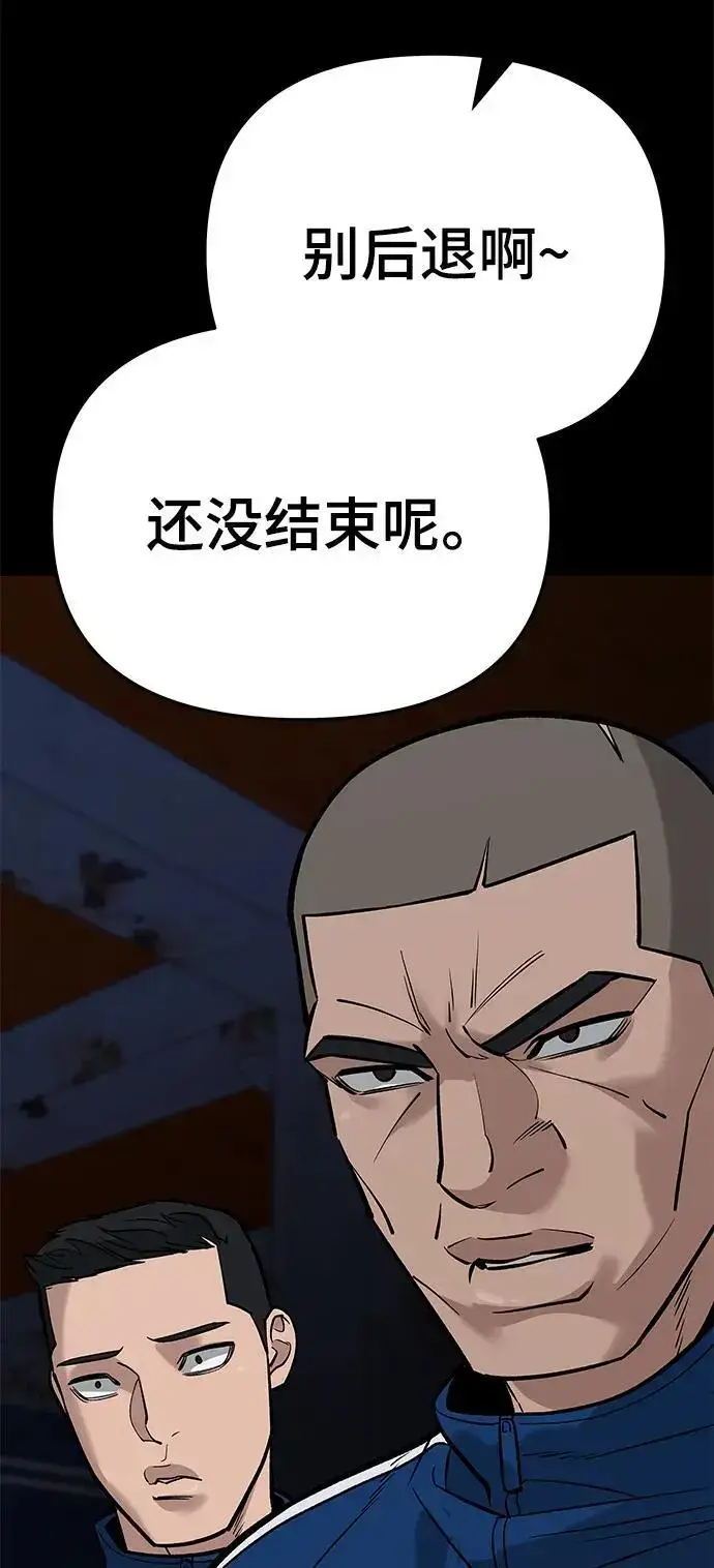 漫画《校霸负责人》第60话第83张图