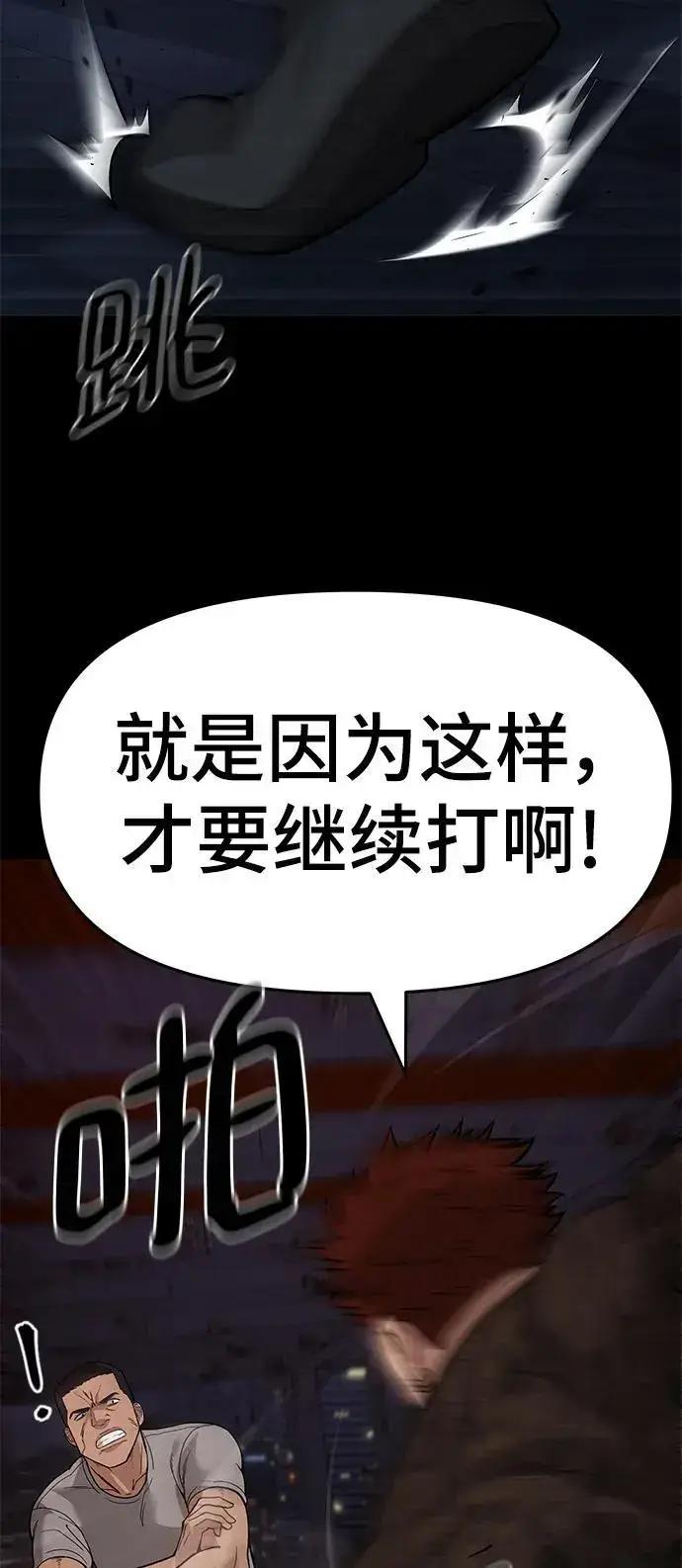 漫画《校霸负责人》第60话第87张图
