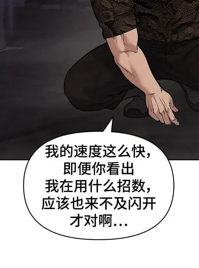 漫画《校霸负责人》第61话第112张图