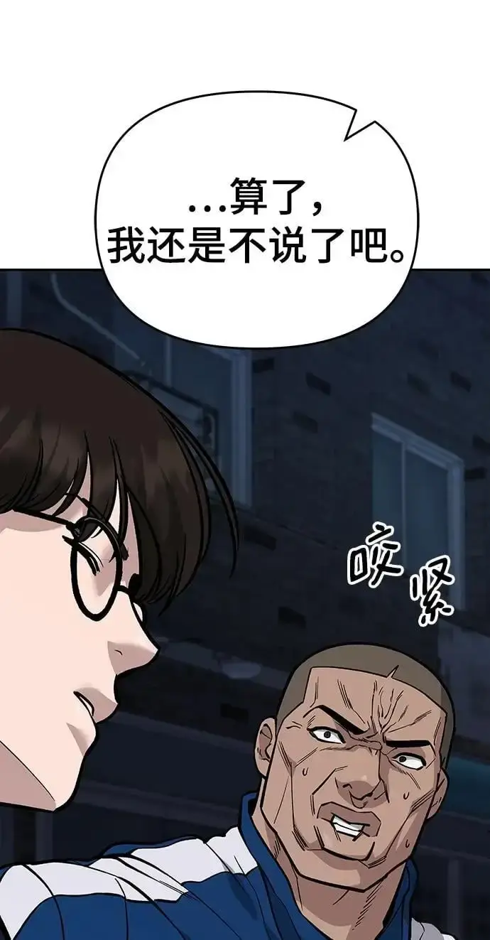 漫画《校霸负责人》第61话第119张图